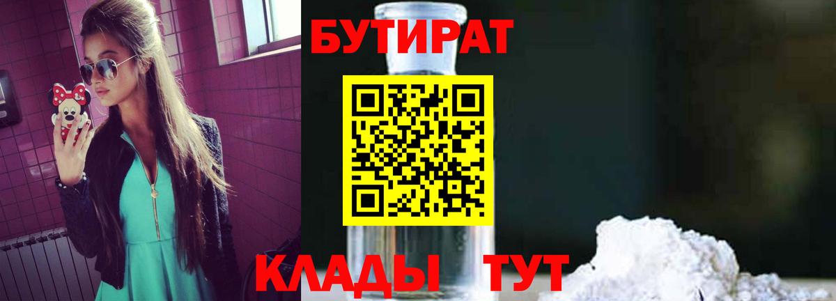 Бутират бутандиол  Вход с VPN  Бутират  Сальск 