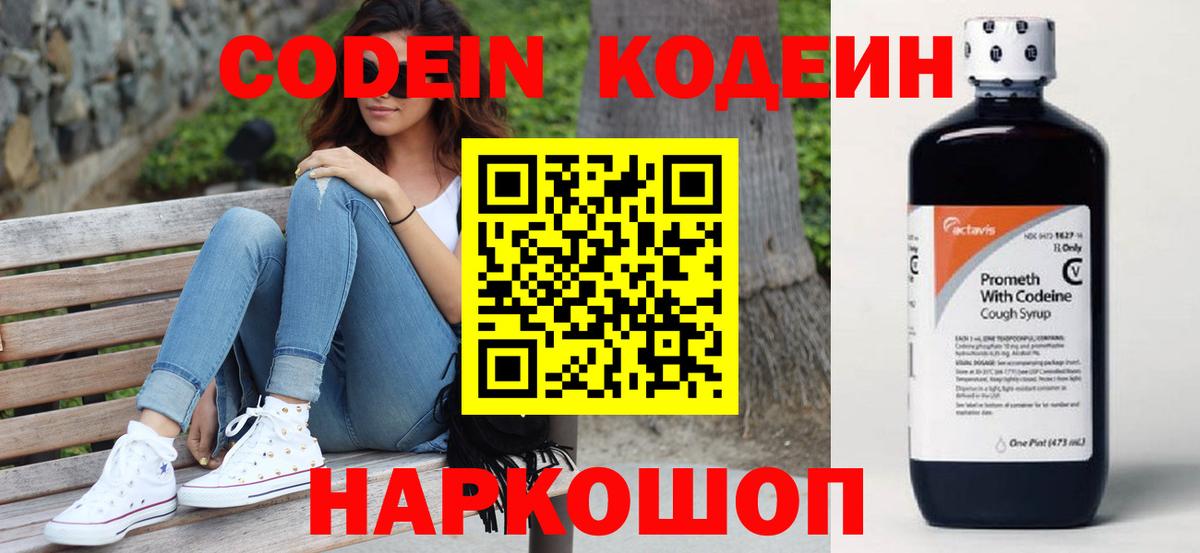 Сальск  Кодеиновый сироп Lean напиток Lean (лин)  Вход с VPN  Кодеиновый сироп Lean Purple Drank 