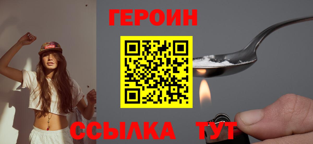 ГЕРОИН хмурый Сальск