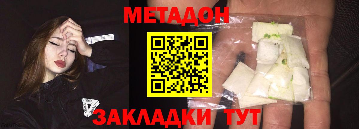 МЕТАДОН мёд Сальск