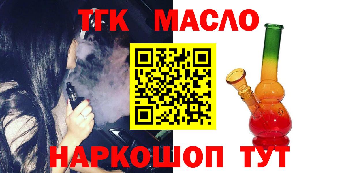 Дистиллят ТГК вейп с тгк  Вход с VPN  Сальск 